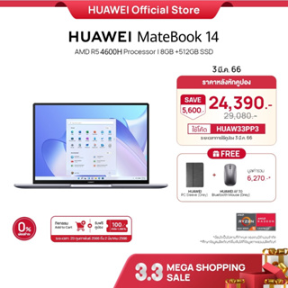 ราคาHUAWEI MateBook 14 แล็ปท็อป | CPU: AMD R5 4600H 512G SSD ลดทอนแสงสีฟ้าจากหน้าจอ บางเบา พกสะดวก ร้านค้าอย่างเป็นทางการ