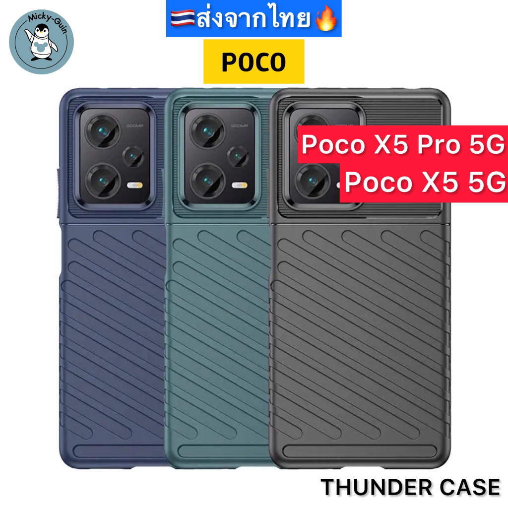 เคส Poco X5 Pro / Poco X5 5G เคสกันกระแทก Thunder ส่งจากไทย🇹🇭