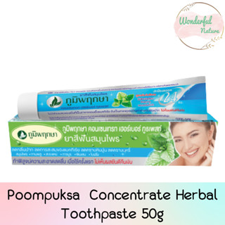 Poompuksa  Concentrate Herbal Toothpaste 50g ภูมิพฤกษา ยาสีฟัน สมุนไพร เข้มข้น 50กรัม