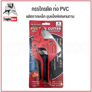 Eagle One กรรไกรตัดท่อ PVC ใบมีดสแตนเลส  PVC / PE หรือท่อประปา ไฟฟ้าต่างๆ