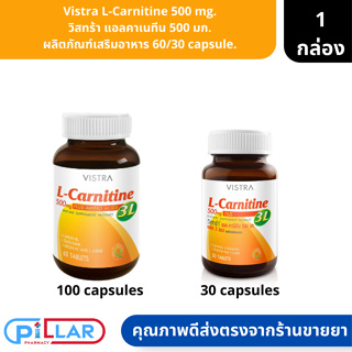 Vistra L-Carnitine 500 mg. | วิสทร้า แอลคาเนทีน 500 มก. ผลิตภัณฑ์เสริมอาหาร ขนาด 60/30 capsule. ( วิตามินเร่งเผาผลาญ )