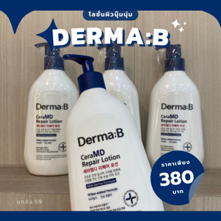 Derma:B CeraMD Repair Lotion 400ml. บอดี้โลชั่นเพิ่มความชุ่มชื้น ลดการระคายเคืองของผิว!
