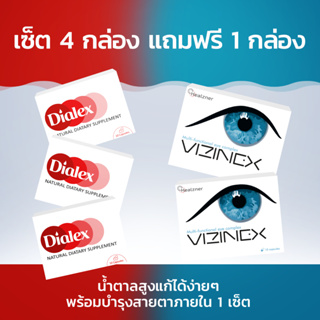 Dialex + Vizinex ผลิตภัณฑ์เสริมอาหารลดน้ำตาลในเลือดและบำรุงสายตา! ซื้อ 4 กล่อง ฟรี 1 กล่อง