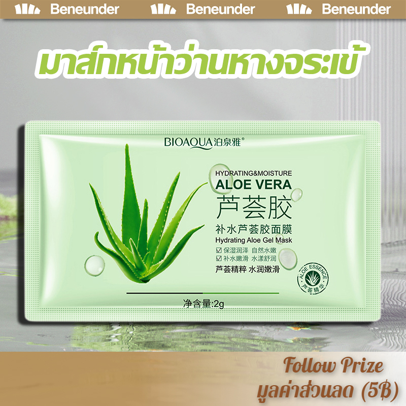 พร้อมส่งด่วนมาส์กหน้าว่านหางจระเข้ ให้ความชุ่มชื้น ควบคุมความมัน 1 ชิ้น ผิวสดใส
