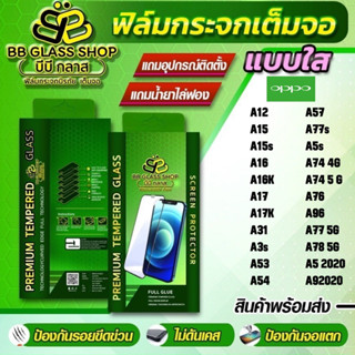 ฟิล์มกระจกเต็มจอแบบใส OPPO A12,A15,A15s,A16,A16K,A17,A17k,A31,A3s,A53,A54,A57,A77s,A5s,A74,A75 5G,A76,A96,A77 5G,A52020