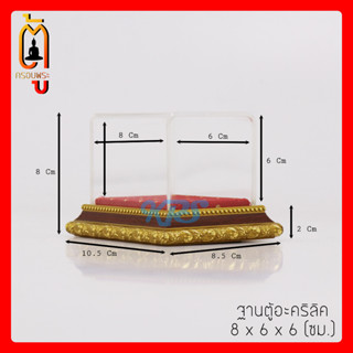 ตู้ครอบพระอะคริลิค ตู้ครอบอะคริลิคฐานไม้ ตู้อะคริลิค ตู้โชว์อะคริลิค