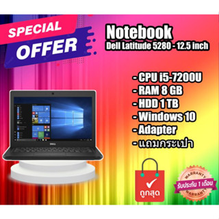 โน้ตบุ๊ค Notebook Dell Latitude 5280 (i5-7200U/8GB/1TB)+Adapter+กระเป๋า พร้อมใช้งาน ราคาพิเศษ 6,999 บาท