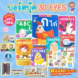 บอร์ดบุ๊คของหนู 7เล่ม สำหรับเด็ก 0+ขวบ หนังสือเด็กแรกเกิด กร…
