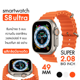 มีประกัน (พร้อมส่ง) ULTRA8 PRO smartwatch ใหม่ล่าสุด เปลี่ยนสายได้มีตัวล็อคสาย โทรได้ มีเมนูไทย รองรับแจ้งเตือนภาษาไทย