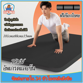 เสื่อโยคะ NBR Yoga mat แผ่นรองโยคะ หนา 15 มิล ขนาด 181 x 60 cm ฟรีสายหิ้วพกพา