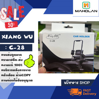 Xiang Wu รุ่น C-28 ที่ยึดมือถือ CAR HOLDER ที่จับโทรศัพท์ในรถยนต์ แบบตัวหนีบกับคอลโซลหน้า (220266)