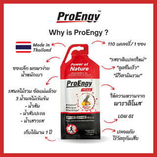 ProEngy Energy Gel เจลและบาร์ให้พลังงาน สำหรับคนออกกำลังกาย