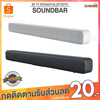 (พร้อมส่ง) Xiaomi Mi TV Speaker Soundbar Bluetooth ลำโพง ลำโพงบลูทูธ ลำโพงซาวด์บาร์ เครื่องเสียง ลำโพงไร้สาย