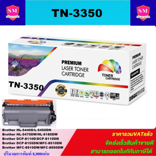 ตลับหมึกเลเซอร์โทเนอร์ Brother TN-3350 (ราคาพิเศษ) Color box FOR Brother HL-5440/5450DN/5470DW/5470DWT/6180DW/6180DWT