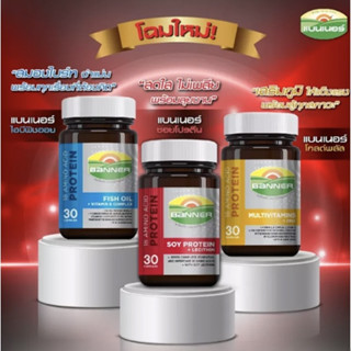 BANNER SOY PROTEIN/BANNER GOLD PLUS 30 แคปซูล