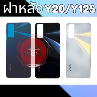 ฝาหลังY20 ฝาหลังY12S ฝาหลัง Vivo Y20/Y12 สินค้าพร้อมส่ง