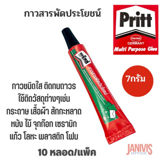 กาวสารพัดประโยชน์ Pritt 7ml 10 หลอด/แพ็ค