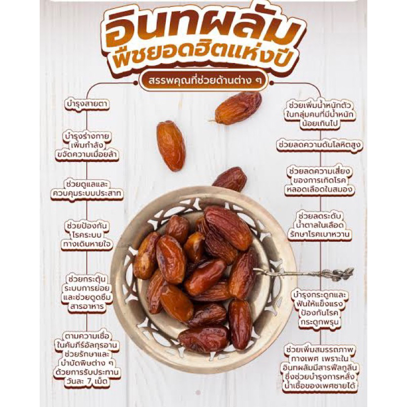 อินทผลัมเดกเลทนัวร์ 500 กรัม/แพ็ค นำเข้าจากตูนีเซีย - รูปที่ 3