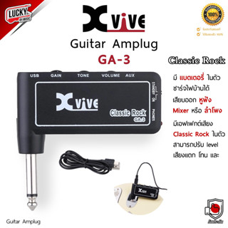 [ส่งด่วน🚚] แอมป์ปลั๊ก Xvive รุ่น GA3 Classic Rock Am plug Guitar เลือกรุ่นได้ GA-5 , GA-4 ชาร์จไฟบ้านได้ - มี COD