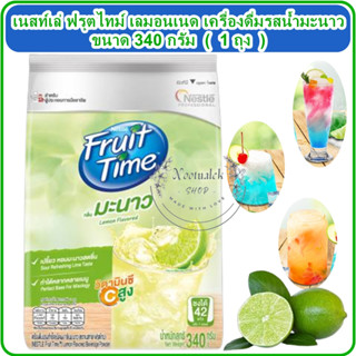 เนสท์เล่ ฟรุตไทม์ เลมอนเนด เครื่องดื่มรสน้ำมะนาวสำเร็จรูป 340 กรัม ( 1 ถุง ) Nestle Fruit Time Lemon Flavored