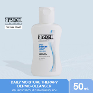 Physiogel Daily Moisture Therapy Dermo Cleanser 50ml ฟิสิโอเจล เดลี่ มอยซ์เจอร์ เธอราปี เดโม คลีนเซอร์ 50 มล. [1 ขวด] สำ