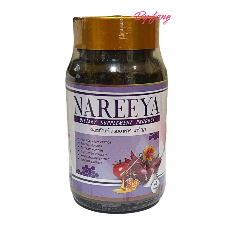 สมุนไพร นารีญา นารียา Nareeya