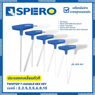 ประแจหกเหลี่ยมตัวที มีตั่งแต่ เบอร์ 2-10 ยี่ห้อ SPERO