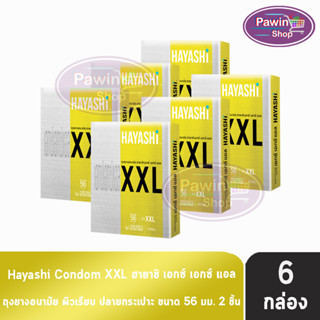 Hayashi XXL ถุงยางอนามัย ฮายาชิ เอ็กซ์เอ็กซ์แอล ขนาด 56 มม. บรรจุ 2 ชิ้น [6 กล่อง] ถุงยาง Condom