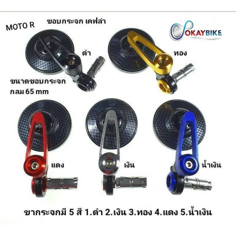 กระจกปลายแฮนด์มอเตอร์ไซค์ กระจกแต่งทรงกลม ลายเคฟล่า ใส่แฮนด์รถได้ทุกรุ่น ราคาต่อ 1คู่ (5181 A5K)