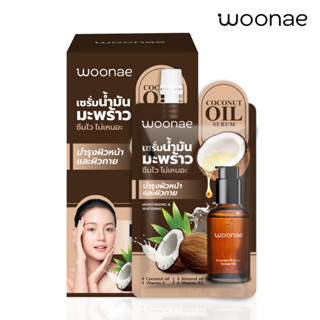 วูเน่ โคโคนัท วอเทอรี่ ออยล์ เซรั่ม Woonae Coconut Watery Serum Oil  17 ml