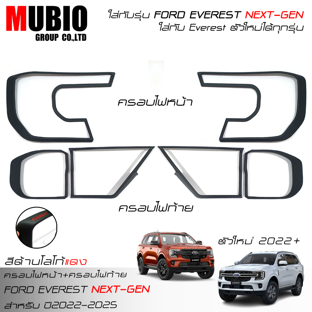 ครอบไฟหน้าสีดำด้าน ครอบไฟท้ายสีดำด้าน ฟอร์ด เอเวอเรสต์ 2023-2026 FORD EVEREST Next Gen Titanium