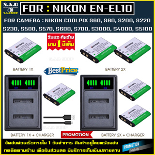 แบตเตอรี่ แท่นชาร์จ Nikon EN-EL10 ENEL10 Battery Charger enel10 เเบตกล้อง กล้อง Coolpix S60 S80 S200 S220 S230 S500 S570