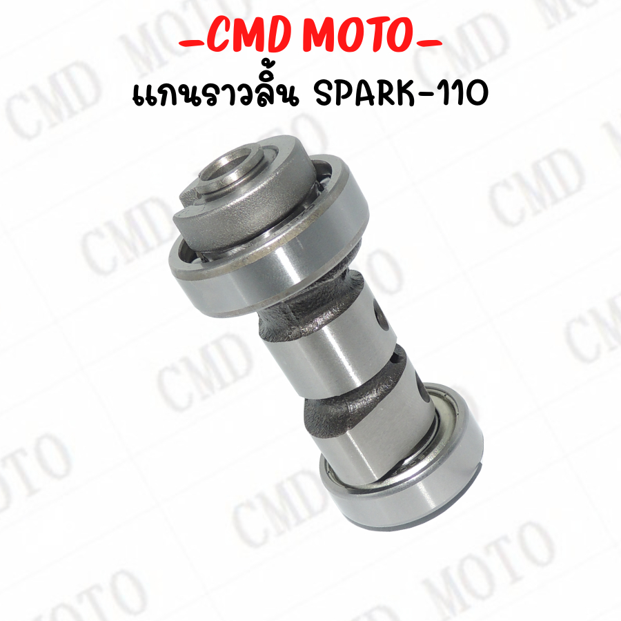 แคม-แกนราวลิ้น SPACK-110 / SPACK-115i มี2รุ่นให้เลือก สปาร์ค110