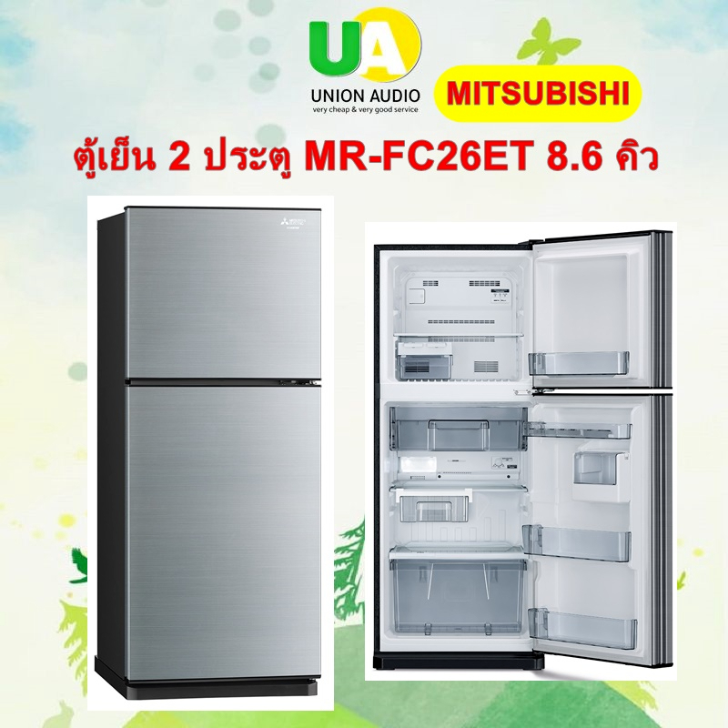MITSUBISHI ตู้เย็น MR-FC26ET แทนรุ่น MR-FC26ES 8.6คิว INVERTER  Fan coolingระบบกระจายความเย็นพิเศษ // FC26ET