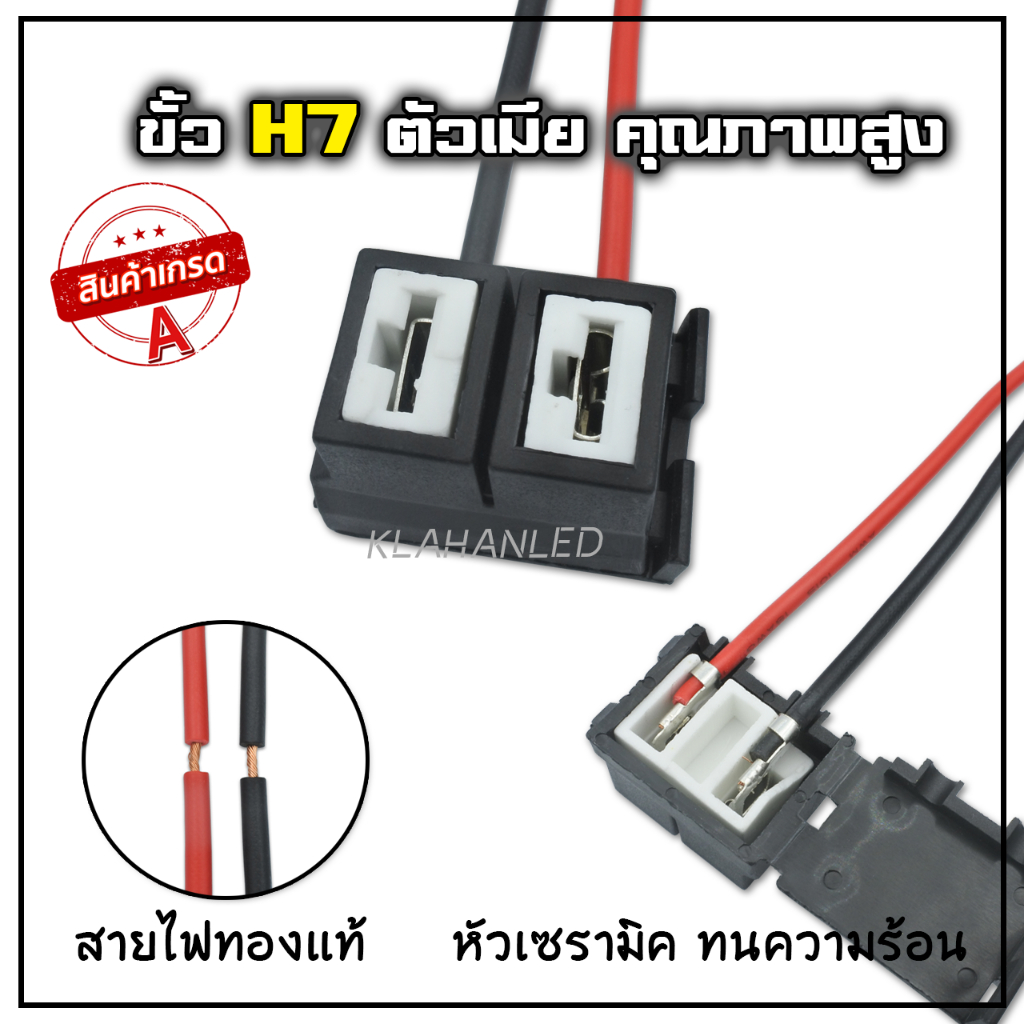 ขั้ว h7 ขั้วไฟหน้า h7 ขั้วไฟตัดหมอก h7 หัวเซรามิก พร้อมสายไฟ (1ชิ้น) ** ร้านจัดส่งเร็วจากไทย **