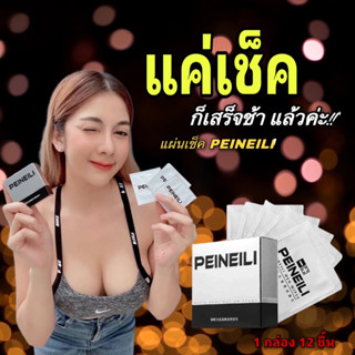 PEINELLI แผ่นเช็ดลดการหลั่งไว