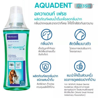 Virbac ผลิตภัณฑ์ผสมน้ำดื่ม อควาเด็นท์ [Aquadent® FR3SH 250 ml] แก้ปัญหากลิ่นปากสำหรับสุนัขและแมว