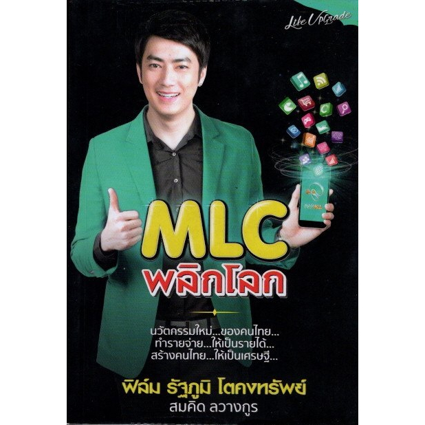 MLC พลิกโลก  สภาพ95%