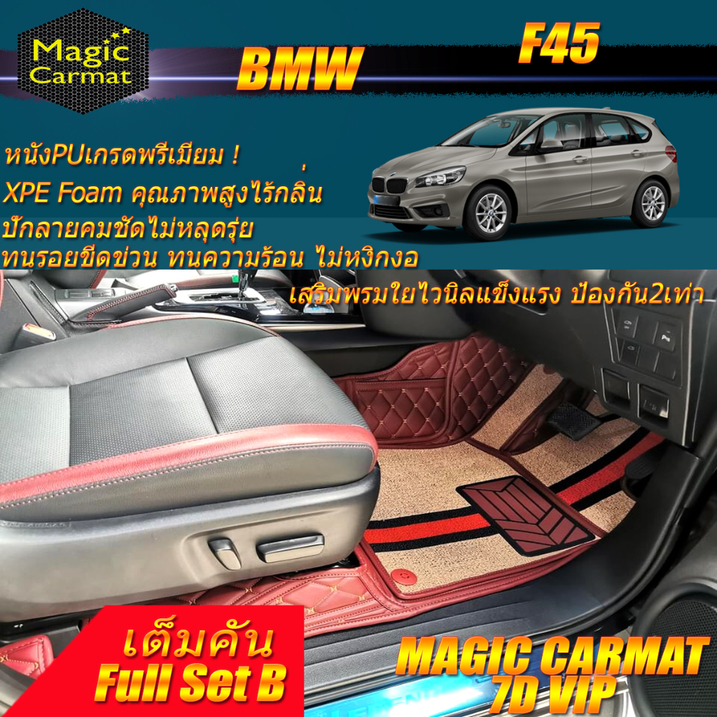 BMW 2 Series 218i F45 2014-2019 Hatchback Full Set B (เต็มคันรวมถาดท้าย B) พรมรถยนต์ BMW 218i F45 พร