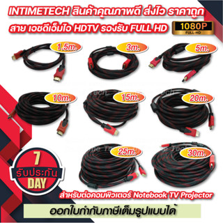 เอชดีเอ็มไอ HDTV 1.5 / 3 / 5 / 10 เมตร 1.4V รองรับ 1080P FULL HD hdmi