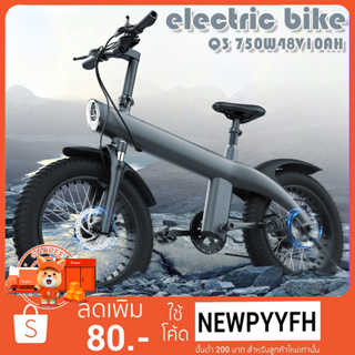 electric bike จักรยานไฟฟ้า Q3  มอเตอร์ 750w  20 "x 4.0 แรงดันแบตเตอรี่ลิเธียม 48 โวลต์  36V/7.8Ah แบตเตอรี่ลิเธียม