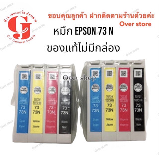 Epson 73N Bk/C/M/Y ของแท้ไม่มีกล่องแท้100%