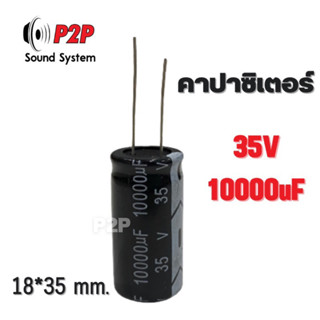 (ราคาต่อ 1 ชิ้น) คาปาซิเตอร์ 10000uF 35V สำหรับเครื่องเสียง แอมป์จิ๋ว พร้อมส่งในไทย