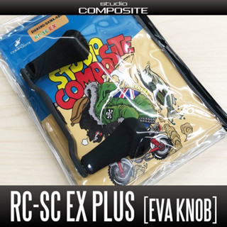 แขนแต่งรอกจากค่าย [Studio Composite / Standard Plus] Carbon Crank Handle RC-SC EX PLUS 88mm with EVA Knobs