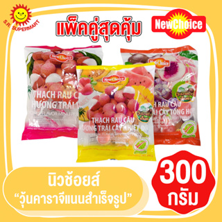 นิวช้อยส์ เยลลี่ มินิฟรุตตี้ รสผลไม้ 300 กรัม (แพ็ค2ห่อ)