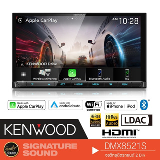 KENWOOD DMX8521S  จอติดรถยนต์ จอ 6.8นิ้ว เครื่องเสียงรถยนต์ รองรับMIRRORLINK พร้อม Apple CarPlay และ Android Auto ไร้สาย