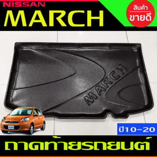 ถาดวางของท้ายรถ ถาดท้าย Nissan March 2010 2011 2012 2013 2014 2015 2016 2017 2018 2019 2020 (A)