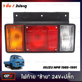 ไฟท้าย สีแดง,ส้ม,ขาว สำหรับ Isuzu ELF NPR NKR NHR NLR Truck Universal ปี 1985-1991