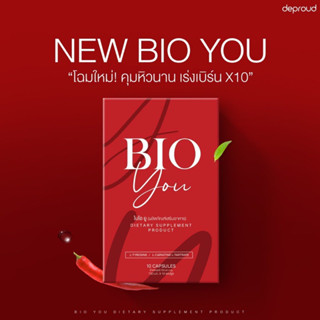 BIO YOU ไบโอยู วิตามินคุมหิว 1กล่อง 10 แคปซูล รับประกันของแท้ 100%