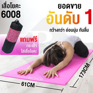 เสื่อโยคะ ผ้าโยคะ รุ่น ( 6008 ) Yoga Mat ขนาดใหญ่ ยืดหยุ่นดี โยคะ เสื่อโยคะใหญ่